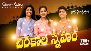 chirakala sneham official video song sharon sisters jk christopher latest telugu christian songs2022