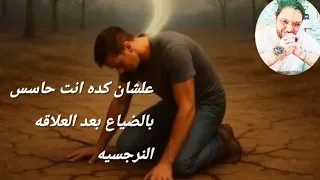 لهذه الأسباب النفسيه انت ضايع و مشتت بسبب العلاقه النرجسيه لايف 