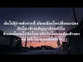 สิ่งสำคัญ-เอ็นโดรฟิน[เนื้อเพลง]