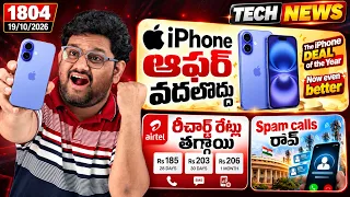 Tech News 1804 ⚡ iPhone భారీ Offer 🔥 Airtel కొత్త ప్లాన్స్ మీకు ఉపయోగపడుతుందా? 🔥 iPhone Duo