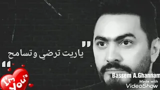 ياريت ترضي وتسامح حالات واتس اب  ياريت ترضي وتسامح حالات واتس اب