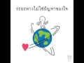 ก้อนหินก้อนนั้น