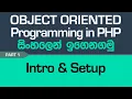 Intro Setup - PHP Object Oriented Programming in Sinhala