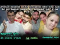 Lagu રાજકોટના ભાવનાબેન જાદવને ઈન્સ્ટાગ્રામના પ્રેમમાં લગન કરતા વિવાદના સમાધાન માટે મનસુખભાઈને ફોન કર્યો
