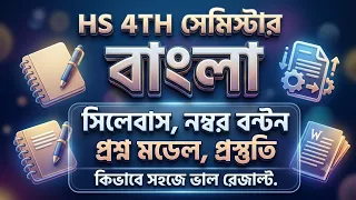 Hs 2027 Bengali 4th semester number distribution,question pattern,syllabus/বাংলা 4th sem 2027suggest