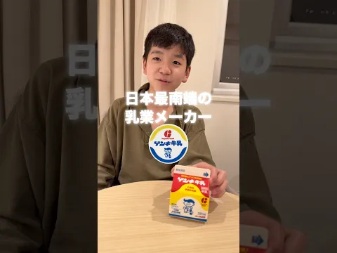 石垣島の牛乳飲んでみたw