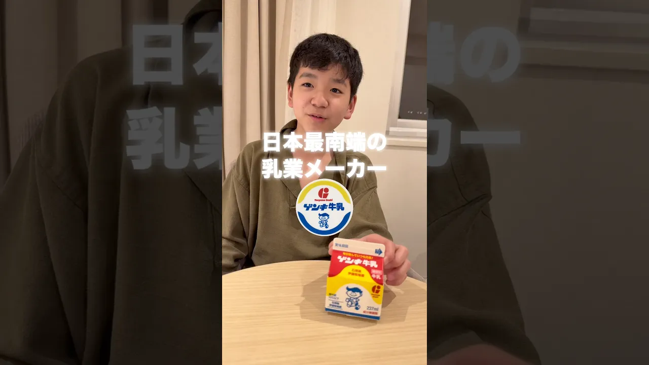 石垣島の牛乳飲んでみたw
