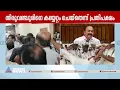 'മരുമകൻ പിആർ വർക്ക് നടത്തിയിട്ടും സ്‌പീക്കറോടൊപ്പം എത്തുന്നില്ല എന്ന ആധിയാണ് മുഖ്യമന്ത്രിക്ക്'