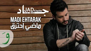                                                           جاد خليفة   ماضي احترق دندنها