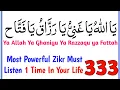 Download Lagu Ya Allah Ya Ghaniyu Ya Razzaqu ya Fattah 333 Time | يَا اللّٰهُ يَا غَنِىُّ يَا رَزَّاقُ يَا فَتَّاح
