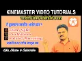 Editing - KineMaster Tutorial