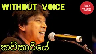 Download Kavikariye Karaoke Without Voice Sinhala Songs Karaoke MP3