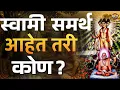 Lagu Who Is Shree Swami Samarth | स्वामी समर्थ नेमके कोण? लोक त्यांना गुरु का मानतात? | Vishaych Bhari