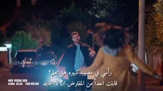 مسلسل انت في كل مكان الحلقة 17 إعلان 2 مترجم للعربية 