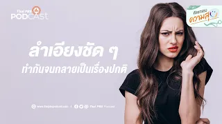 ทำไมการเปรียบเทียบครอบครัวถึงทำให้เกิดความลำเอียงและทุกข์ใจ
