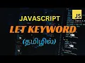 JAVASCRIPT LET KEYWORD TUTORIAL FOR BEGINNERS IN TAMIL