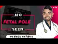 no fetal pole seen means in hindi no fetal pole at 6 weeks 7 8 9 fetal pole not seen