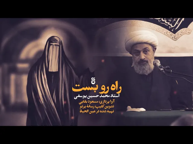 ⁣در میان کوچه بین حضرت زهرا و عمر چه گذشت؟ - راه رو بست