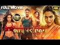 Download Lagu Allu Arjun's South Movie Sniper King | 2024 New Released South Action Movie Hindi Dubbed | Rashmika