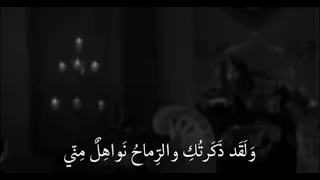 اجمل ابيات عنترة بن شداد  ولقد ذكرتك والرماح نواهل مني    دندنها