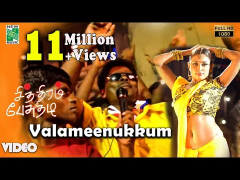 Download MP3 Valameenukkum  Official Video Song| Full HD | Chithiram Pesuthadi | Naren | Bhavana | Mysskin