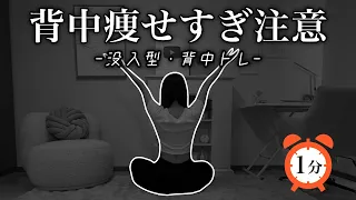【鬼バズり】座ったまま背中痩せすぎ注意！〝没入型・背中トレ”