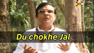du chokhe jal debal mukhopadhyay bengali devotional krishna music new bengali songs