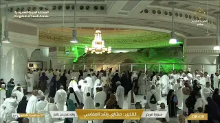 سورة مريم بصوت القارئ مشاري العفاسي 