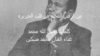 من ارض المحنه من قلب الجزيره دندنها