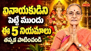 వినాయక చవితి రోజు ఈ తప్పులు అస్సలు చేయకండి! | Ganesh Chaturthi 2026 | Dharma Sandehalu | BhaktiOne