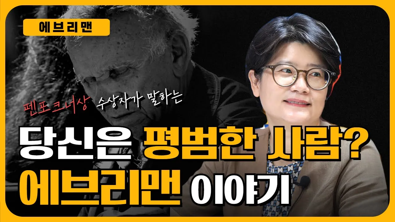 세 번 결혼과 찬란한 삶 뒤 맞이한 노후 결말... 에브리맨 필립 로스