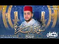 Lagu تلاوة تخشع لها القلوب لسورة البقرة كاملة بصوت الشيخ محمد قصطالي | Surah Al Baqarah - Sheikh Qestali
