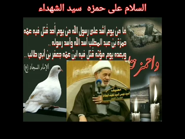 ⁣#اعضم الله جورناء وجوركم باستشهاد حمزه بن عبدالمطلب عليه السلام