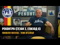 Download Lagu РЕКОНТРА (сезон 3, епизод 8) - Каквото посееш - това жънеш!