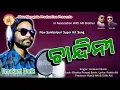 Lagu Chandini #New Sambalpuri Song #Singer- Umakant Barik #Music- Bhakta Prasad Barik
