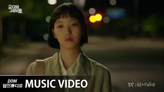 Download [MV] 존박(John Park) - Nightfalling [유미의 세포들(YUMI's Cells) OST Part.2] MP3