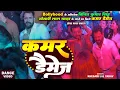 Download Lagu #Video | कमर डैमेज | Khesari Lal Yadav | Feat: Neelam Giri | Kamar Daimege | Bhojpuri Dance Video
