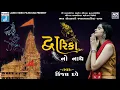 Dwarika No Nath Maro | Kinjal Dave | દ્વારિકા નો નાથ મારો | Kinjal Dave Krishna Song