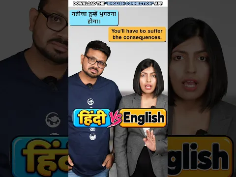 Hindi से English बोलना सीखें 🔥| Daily Use English Sentences | English Connection Kanchan #shorts