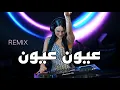Download Lagu شيماء الراسي - عيون عيون | ريمكس 2025