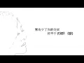 梁文音Wen Yin Liang – 分手後不要做朋友 (Lyric Video)