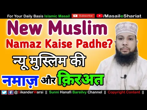 New Muslim Ke Namaz Padhne Ka Tariqa | नमाज़ सीखने के दौरान नमाज़ कैसे पढ़ें | Sunni Namaz For Reverted