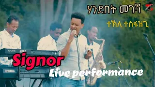 Eritrean New Cover Old Music Surafiel Kirubel Live Performance ሃንደበት መገሻ ተኽለ ተስፋዝጊ 