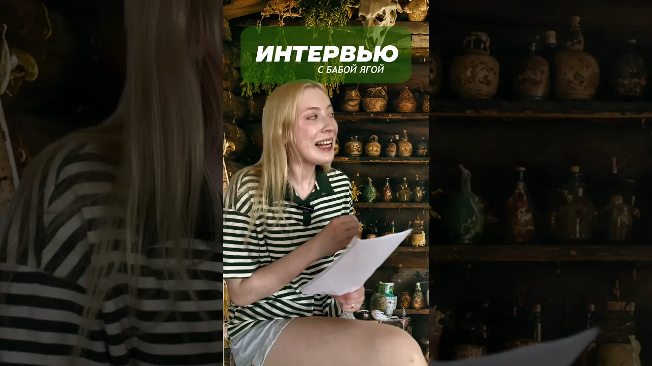 Новое интервью!