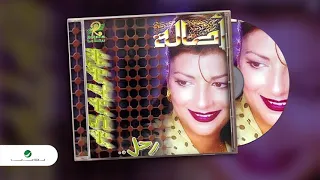                          أصالة     سهرت الليل دندنها