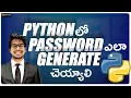 Random Password Generator in Python Telugu