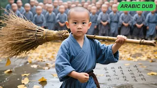 فيلم كونغ فو من كان يظن أن الراهب الأخرق سيصبح سيد ا لا مثيل له 