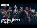 Download Lagu The Unkillable Knights of the Crown: T1 | 2024 월드 챔피언십 우승 스킨 - 리그 오브 레전드