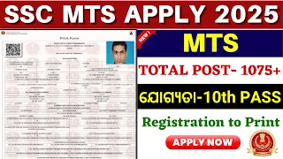 ssc mts apply online 2025 how to apply ssc mts online 2025 ssc mts odisha