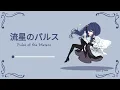 Download Lagu 【Cover】流星のパルス / Ryuusei no Pulse【Vallota feat.Kagamine Len】
